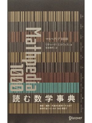 cover image of マスペディア1000